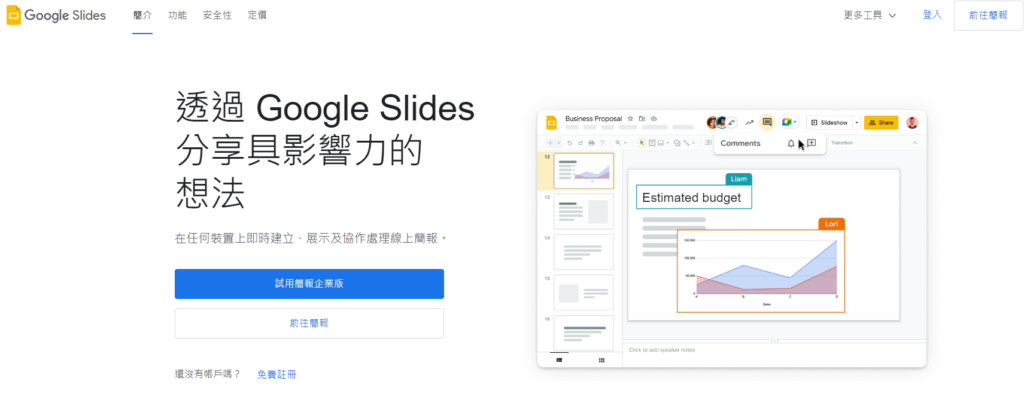 Google Slides_zh-tw